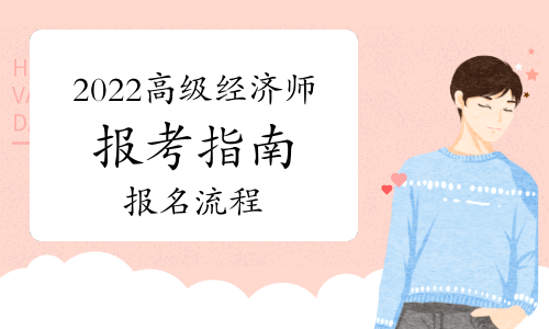 全国经济师考试时间一样吗_经济师考试报名截止日期_2024年年全国经济师报名考试时间