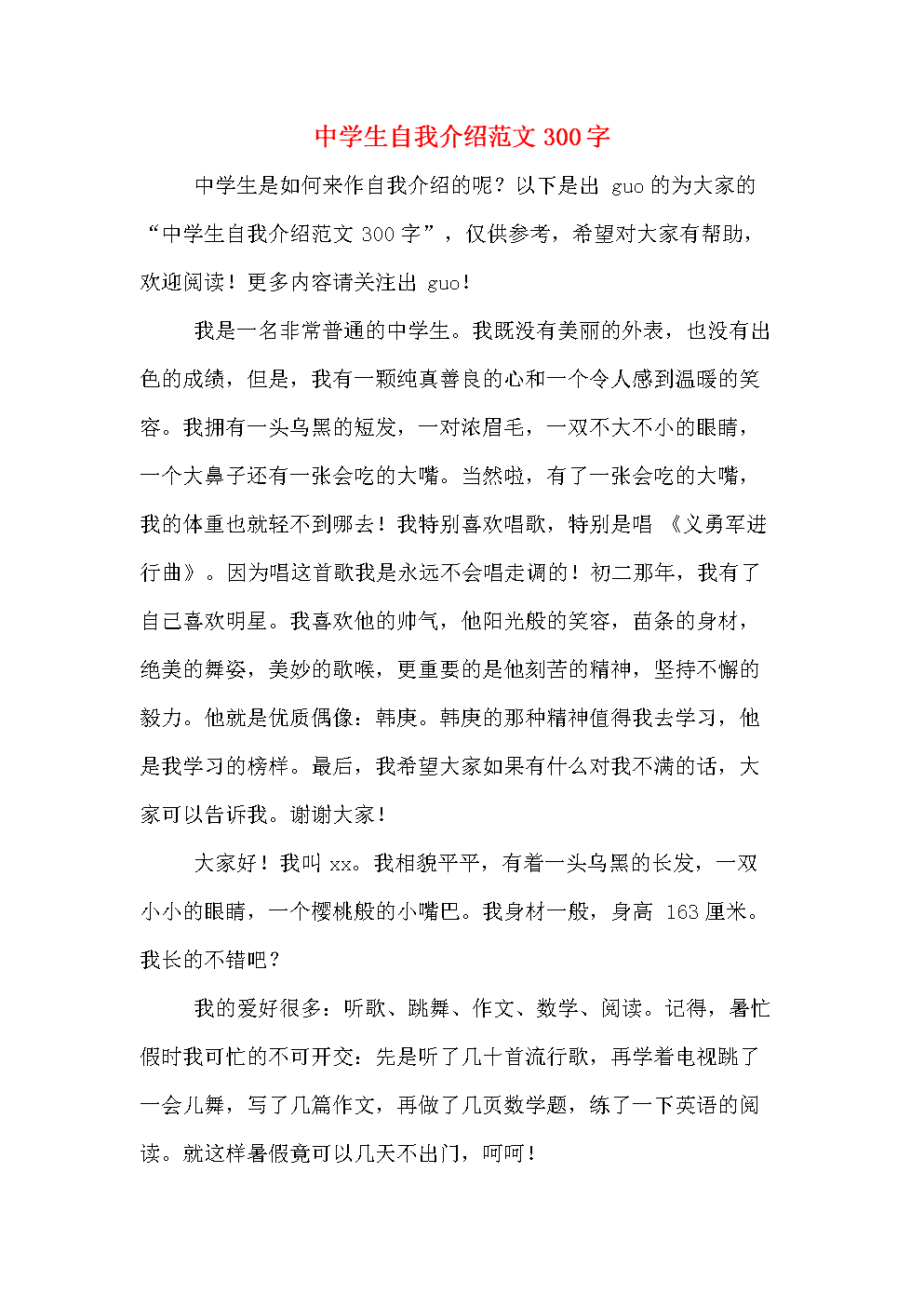 高中生自我介绍范文_高中生自我介绍范文_高中生自我介绍范文