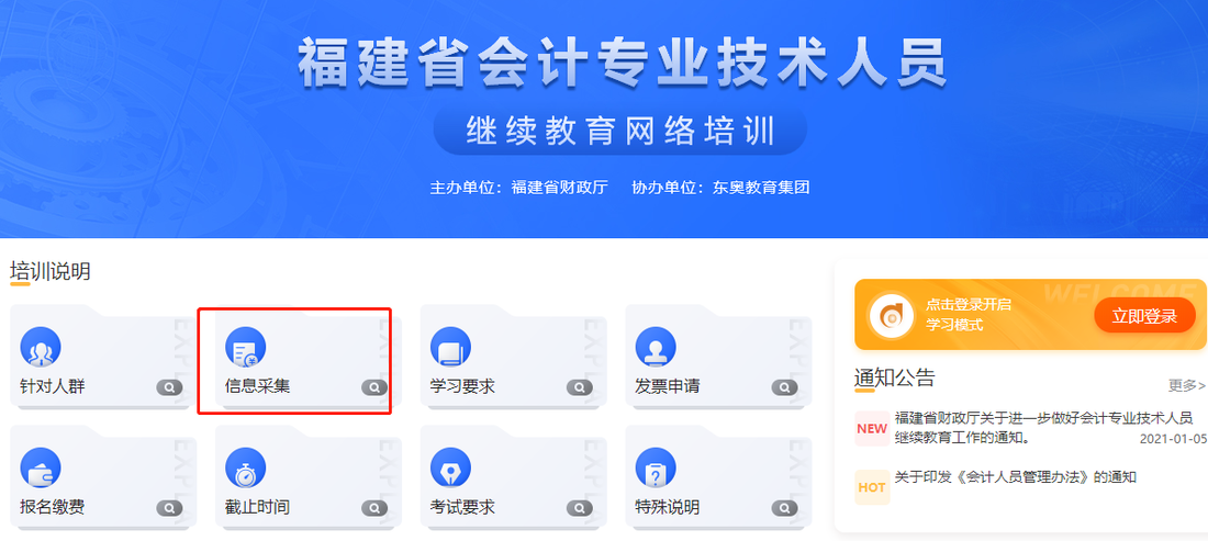 吉林省信息采集流程_吉林省会计信息采集时间_吉林省会计信息采集无法提交