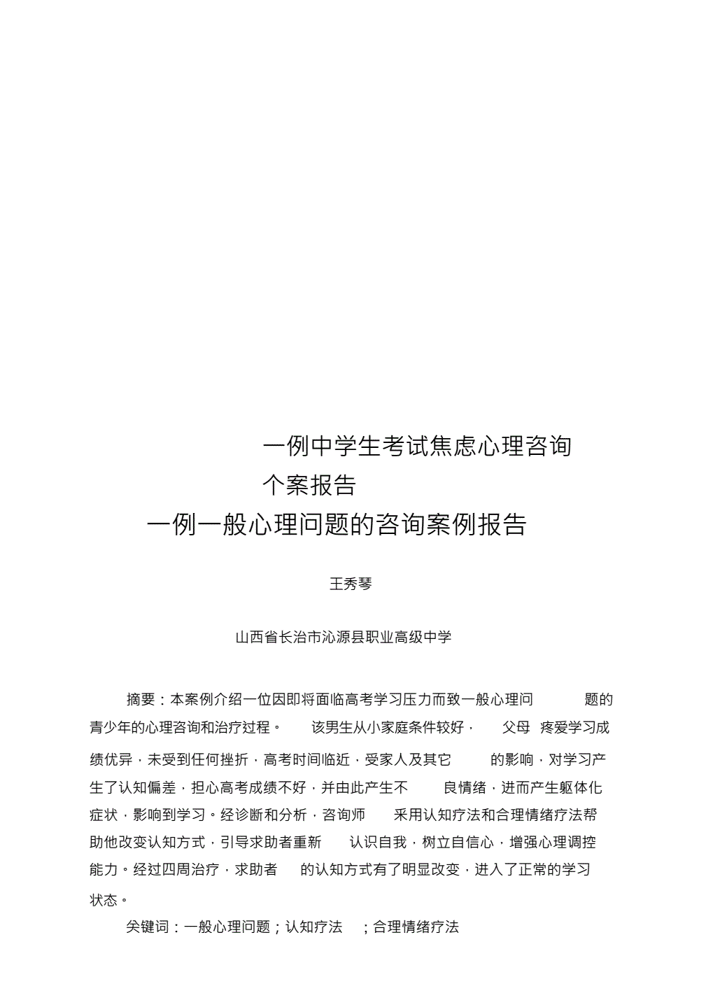 心理咨询师最新_2024年二级心理咨询师视频教程_心理咨询师jc02