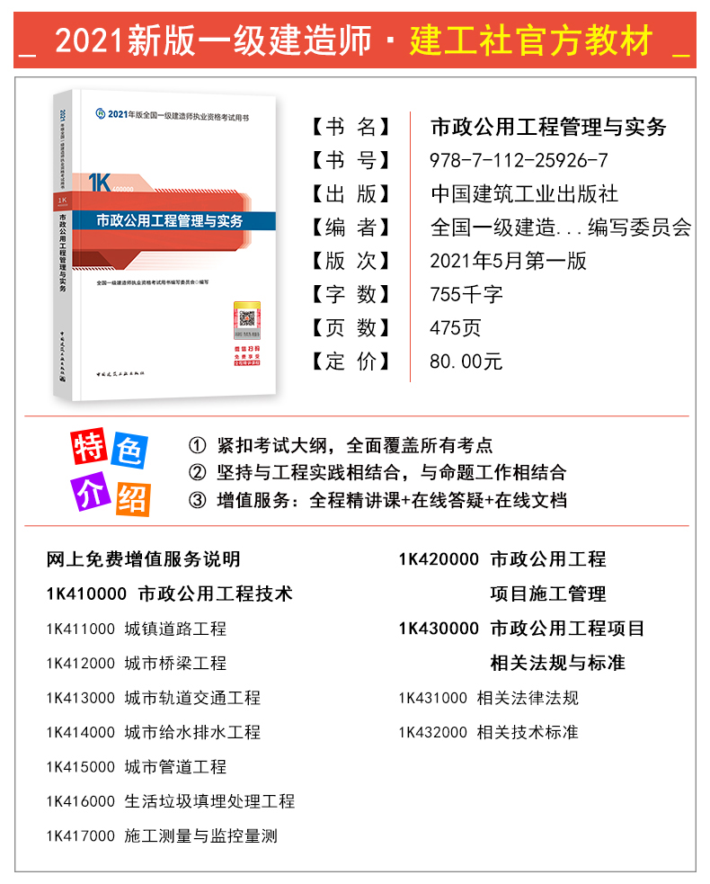 2024年二级建造师考试教材_2024年二级建造师考试教材_2024年二级建造师考试教材