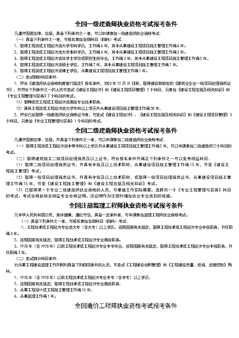 建造师考试时间安排表2021_2024年二级建造师考试时间_今年建造师考试