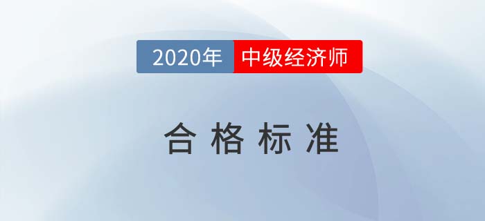 2020年山东省经济师考试_山东2021经济师_2024年山东省经济师考试