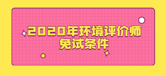 2024年环评什么时候报名_2024年环评什么时候报名_2024年环评什么时候报名