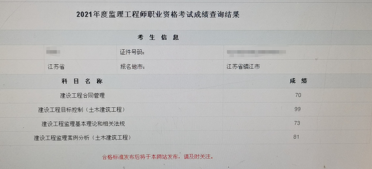 监理工程师考试成绩什么时候出来_监理工程师考试成绩什么时候出来_监理工程师考试成绩什么时候出来