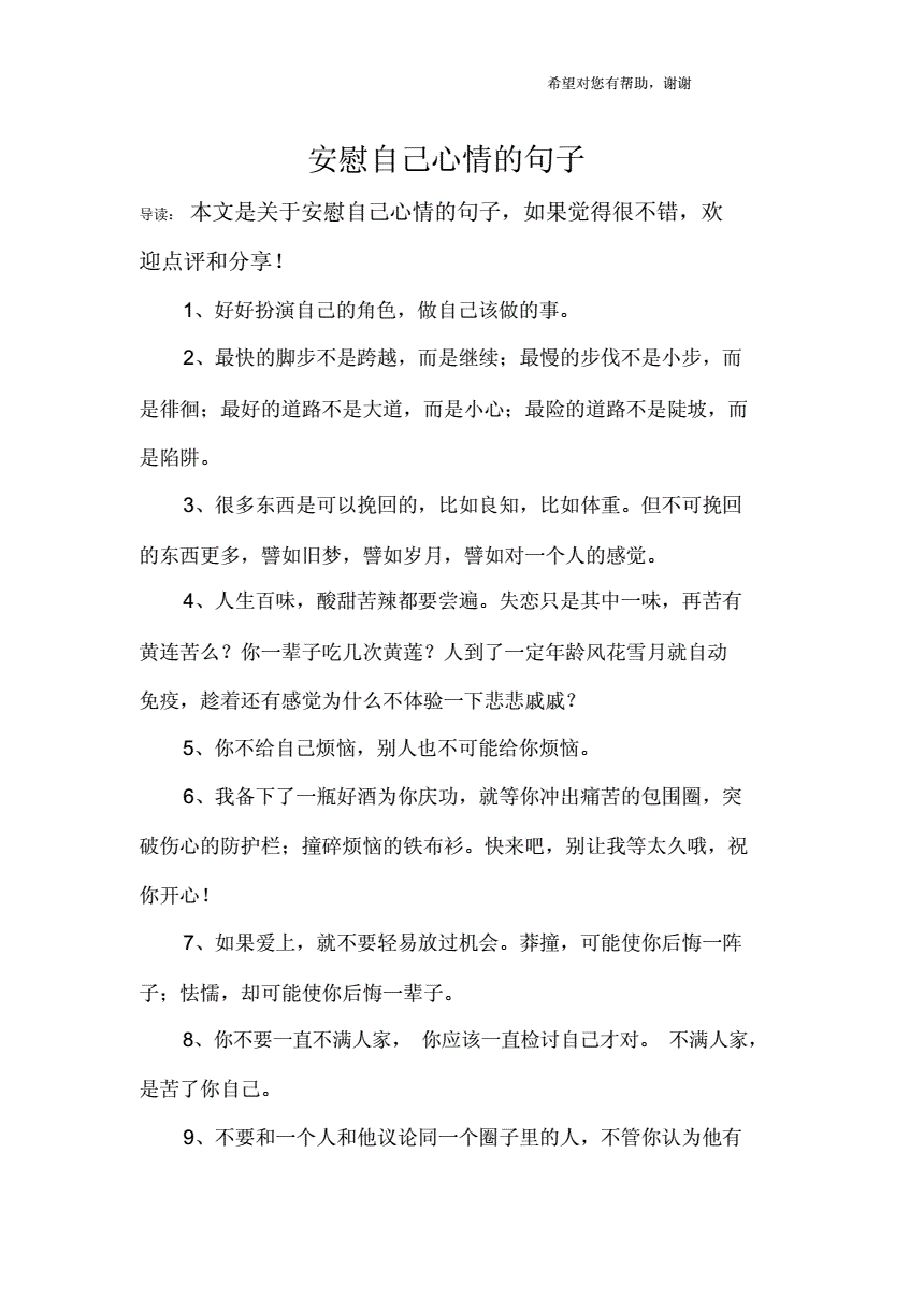 开导心情郁闷暖心的话_开导心情不好暖心的话_开导心情的