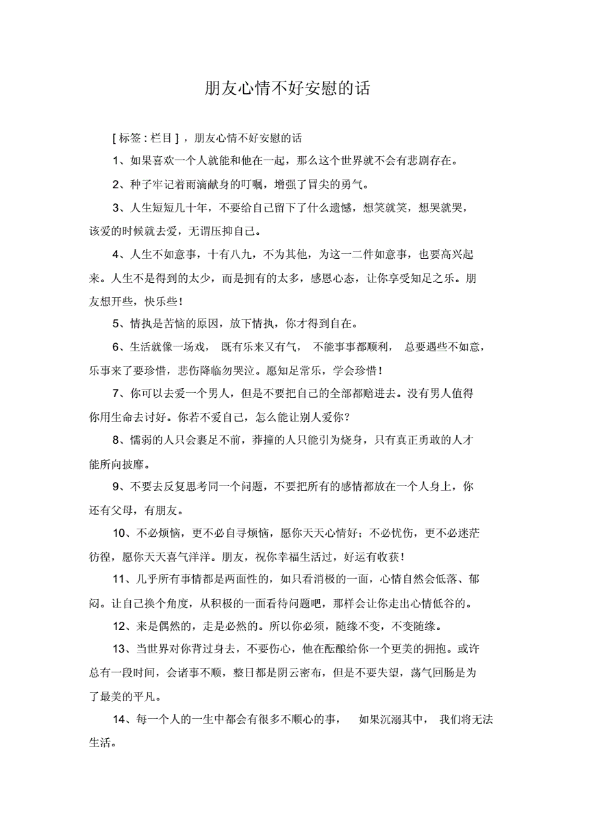 开导心情不好暖心的话_开导心情的_开导心情郁闷暖心的话