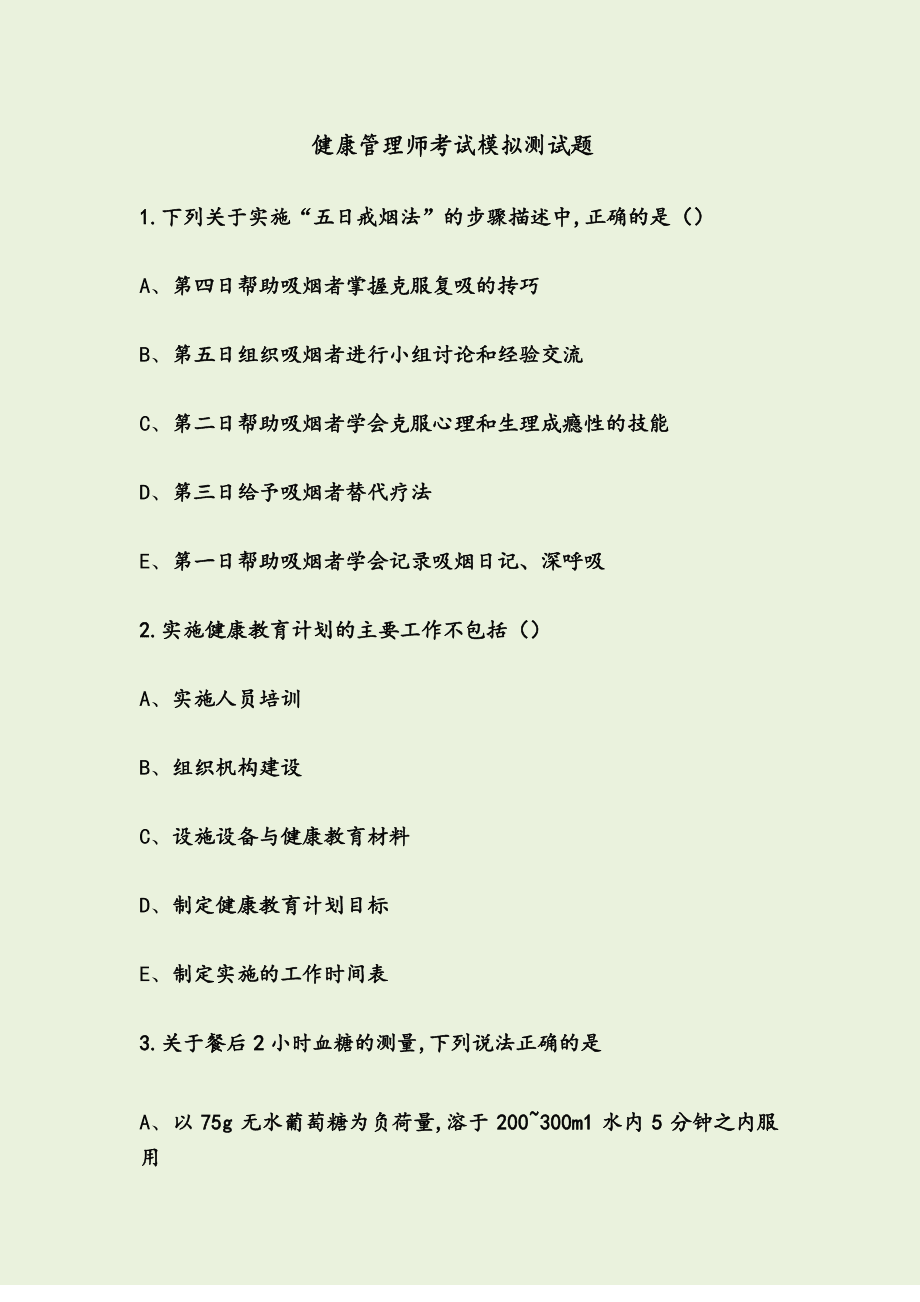 健康管理师学科知识_考科师健康管理师的条件_健康管理师考几科