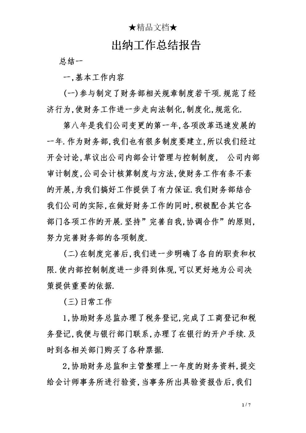 行政文员内容工作职责_行政文员工作主要内容_行政文员的工作内容