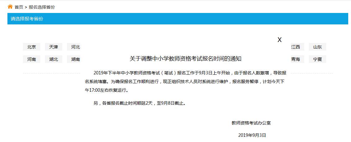 教师资格证时间表2021年_2024教师资格证时间表_2020教师资格证日期