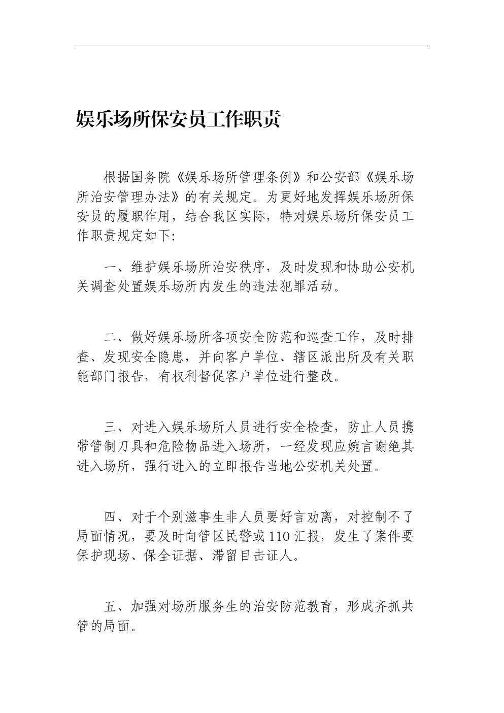 保洁员工岗位职责怎么写模板_保洁人员岗位职责_保洁职责岗位人员有哪些