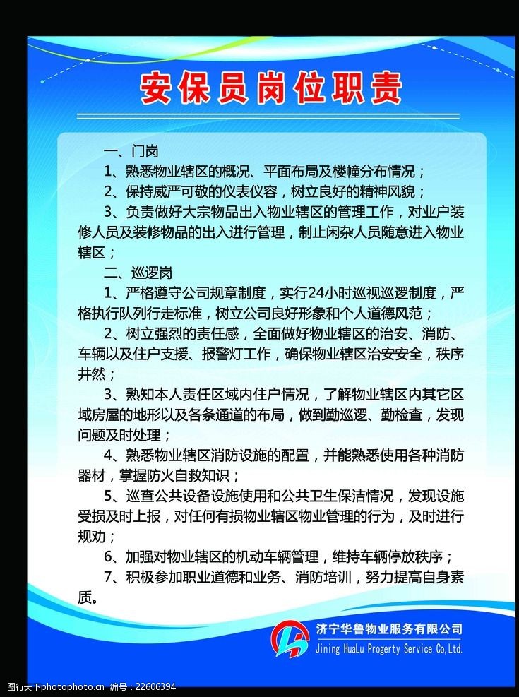 保洁人员岗位职责_保洁员工岗位职责怎么写模板_保洁职责岗位人员有哪些