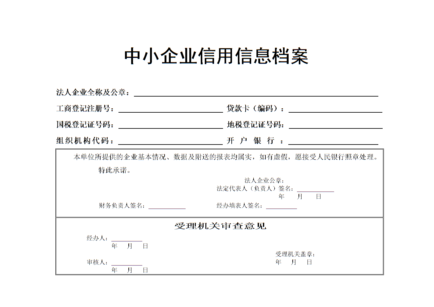 单位介绍信模板下载_单位介绍信模板下载_单位介绍信模板下载