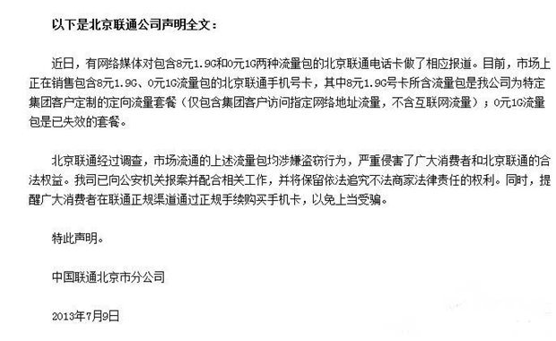 联通短信举报电话_联通垃圾短信举报_联通垃圾短信举报电话