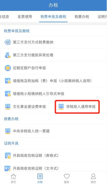 北京电子税务局移动端app_北京电子税务官网_北京电子税务局登录