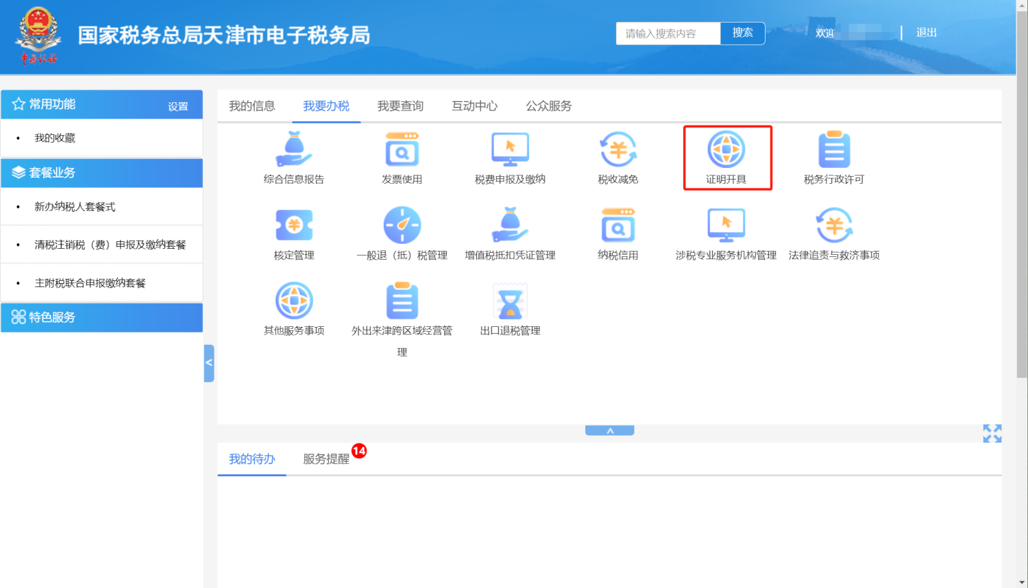 北京电子税务官网_北京电子税务局移动端app_北京电子税务局登录