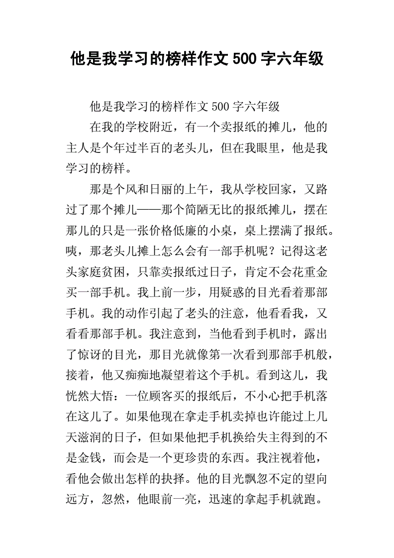 身边榜样作文500字_身边的榜样作文_榜样作文身边的人