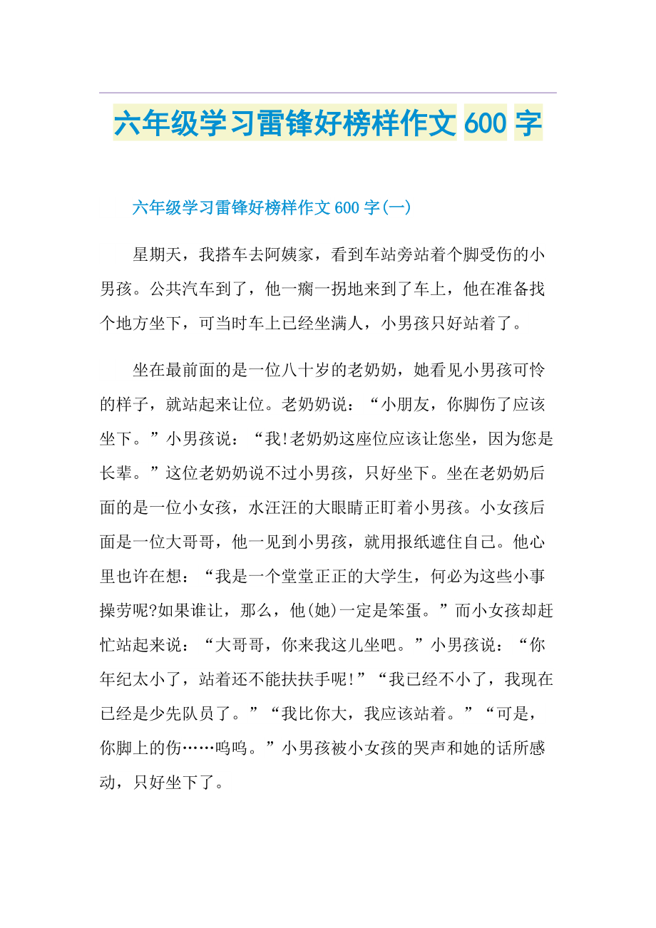 身边的榜样作文_榜样作文身边的人_身边榜样作文500字