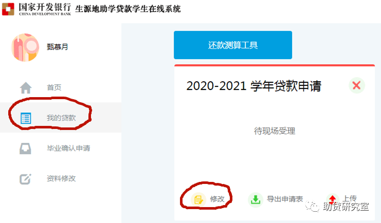 生源贷款申请表地区怎么填_生源地贷款申请表_生源地贷款的申请表是什么样的