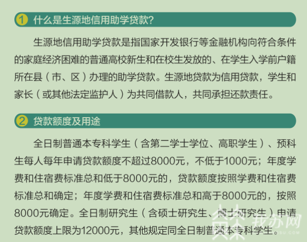 生源地贷款申请表_生源贷款申请表地区怎么填_生源地贷款的申请表是什么样的