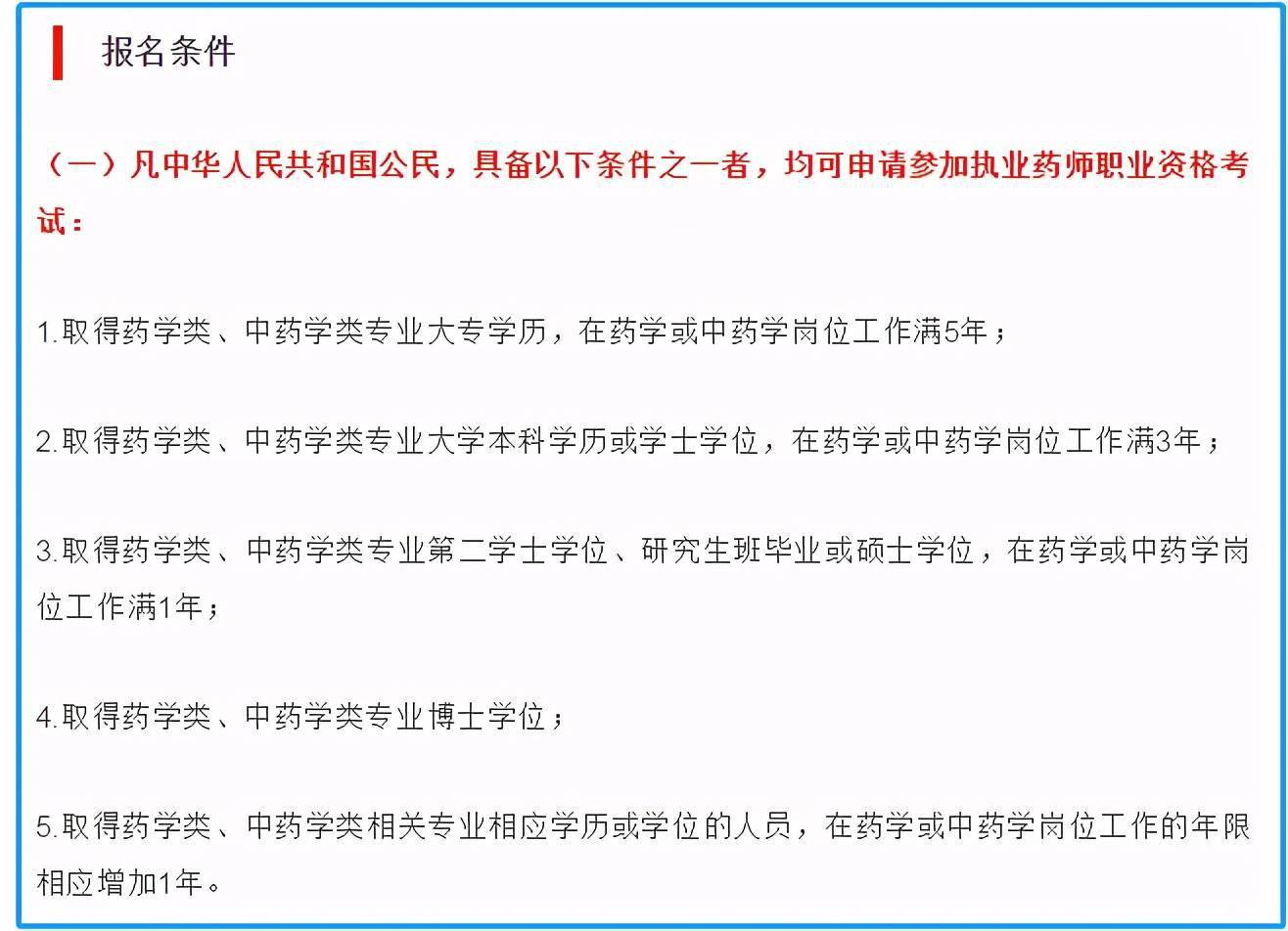 2024年执业药师报名条件_执业药师报名条件年龄受限制吗_2121年执业药师报名条件