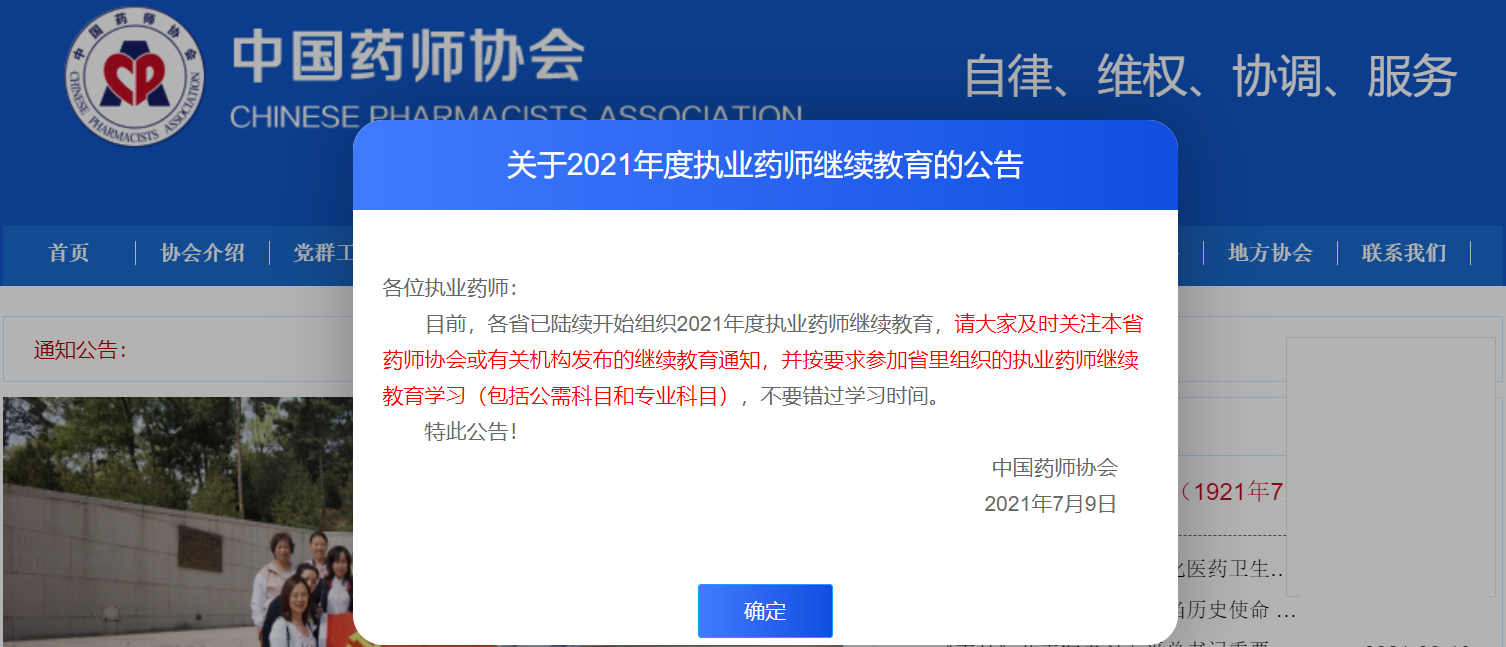 2024年执业药师继续教育入口_021年执业药师继续教育_今年执业药师继续教育