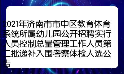 济南市人社厅官网网站_济南市人事网_济南市人社局招聘网站