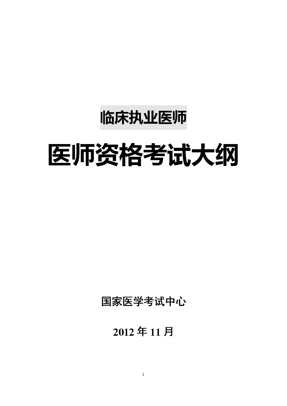 2024年执业药师考试大纲_2021执业药师考试大纲变化_21年执业药师大纲