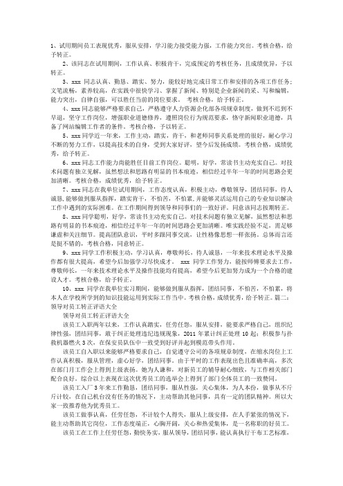 单位对员工工作鉴定_鉴定员工单位工作总结_单位对员工鉴定