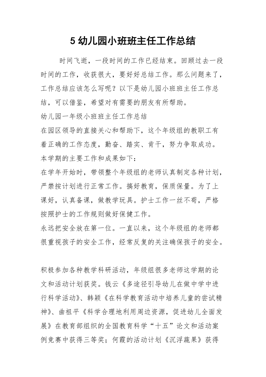 大班班务工作计划上学期_大班学期班务计划上学期_班务计划大大班上学期