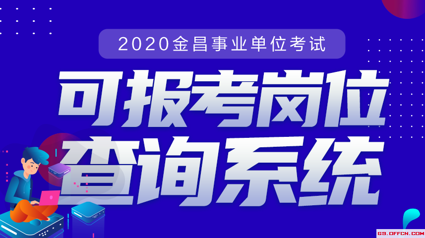 江苏省人事考试网官网首页_江苏省人事考试网官网首页_江苏省人事考试网官网首页