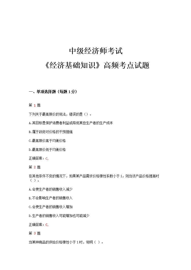 2031年中级经济师_2021中级经济师难度大增_2024年中级经济师考试难度