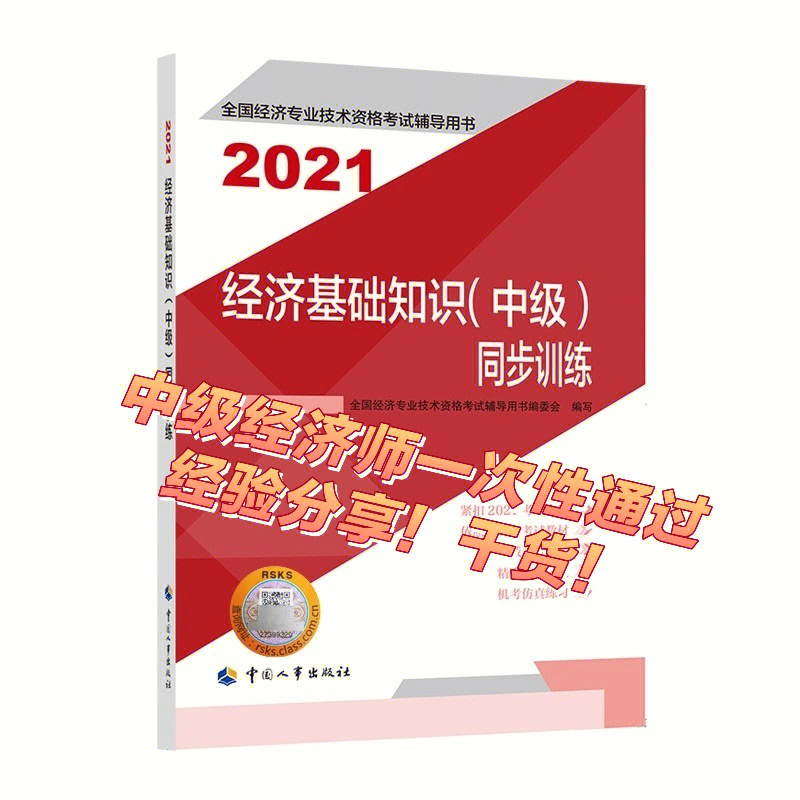 2031年中级经济师_2024年中级经济师考试难度_2021中级经济师难度大增