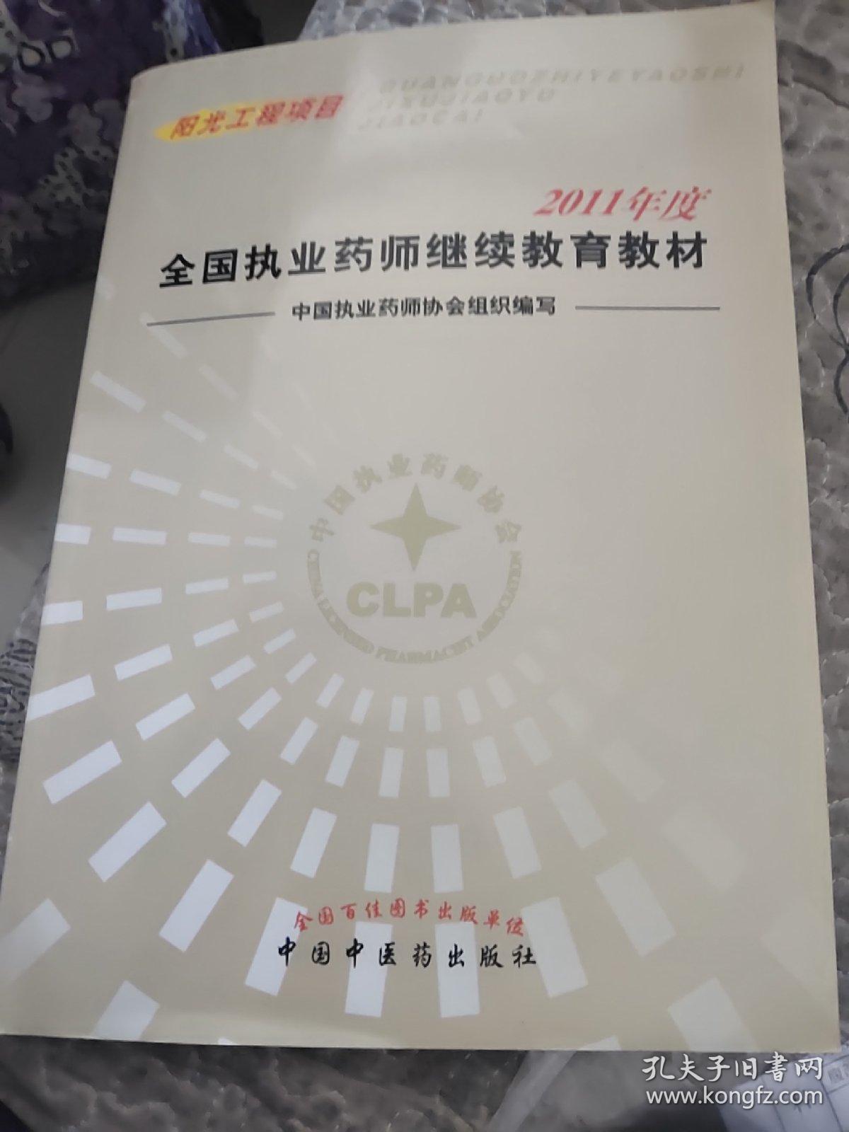 江苏执业药师协会继续教育入口_江苏省执业药师继续教育协会_江苏省执业药师继续教育协会