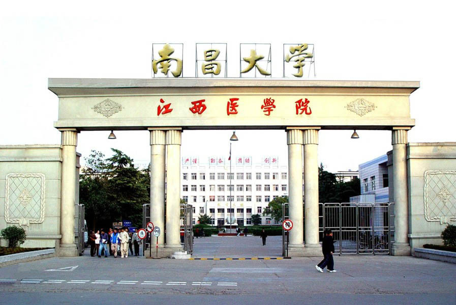 南昌医学院抚州医学院_江西抚州南昌医科学院_南昌大学抚州医学院