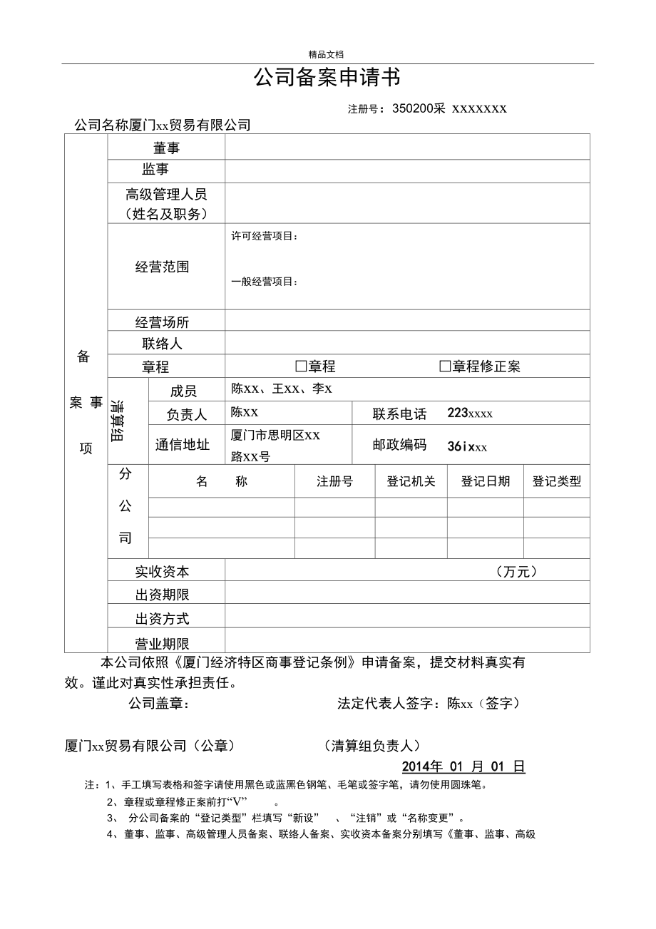 企业信息公示网北京_北京信息公开平台_北京企业公示信息系统官网