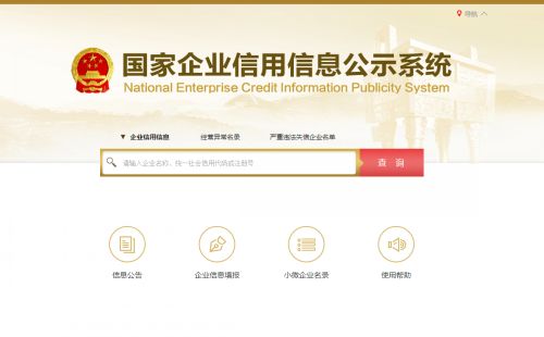 北京企业信息网官网_北京企业信息系统_北京市信息企业网