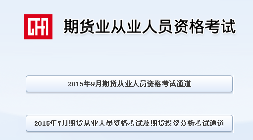 证券从业人员资格考试报名_从业资格报名证券考试人员要求_从业资格报名证券考试人员名单