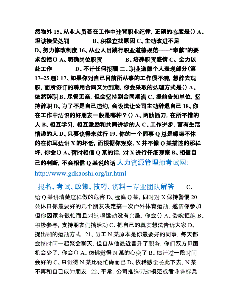 2021人力资源考试题目_2024年人力资源二级试题_人力资源考试答案公布时间