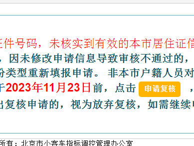 北京指标查询结果_北京指标查询系统官网_北京车指标网上查询