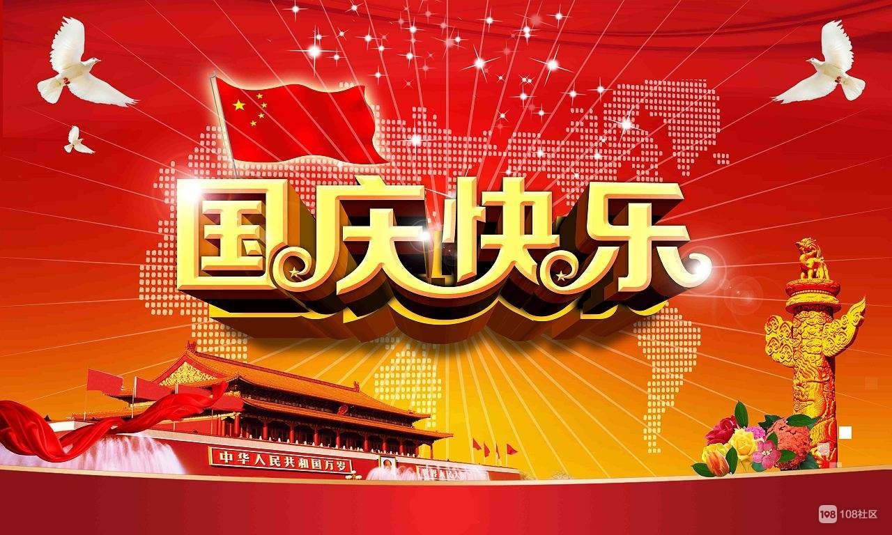 国庆节的诗句祝福语_2021国庆祝福语简短诗句_国庆节诗词祝福