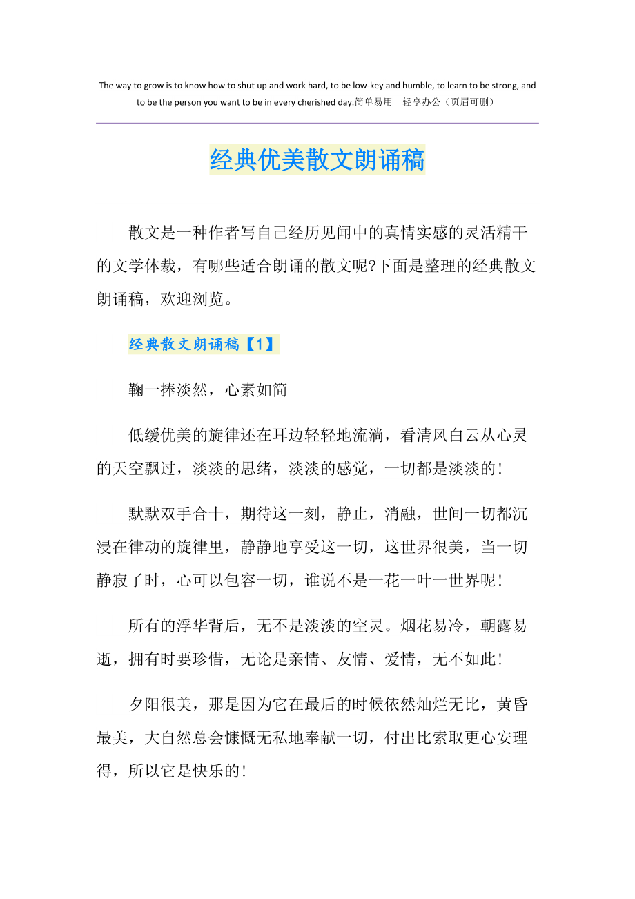 散文优美的散文_散文优美文章摘抄大全_优美散文文章