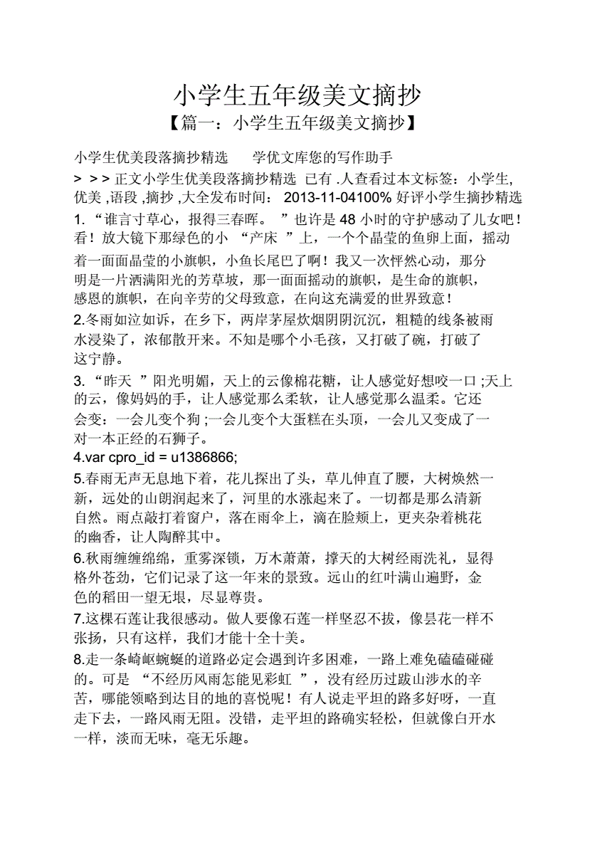 散文优美文章摘抄大全_散文优美的散文_优美散文文章