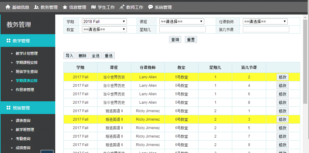 集宁师范学院内网登录_集宁师范学院教务处内网_集宁师范教务处外网