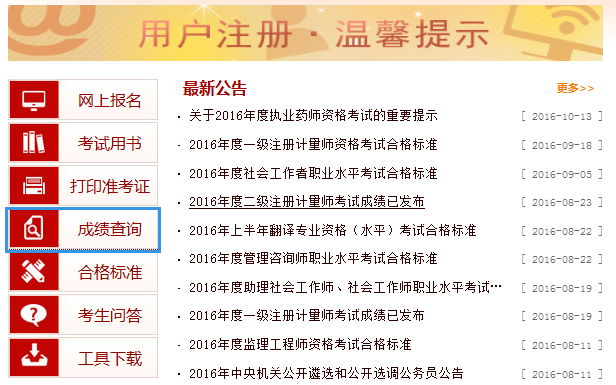 执业药师成绩查询_执业药师查询成绩入口官网_执业药师查询成绩时间