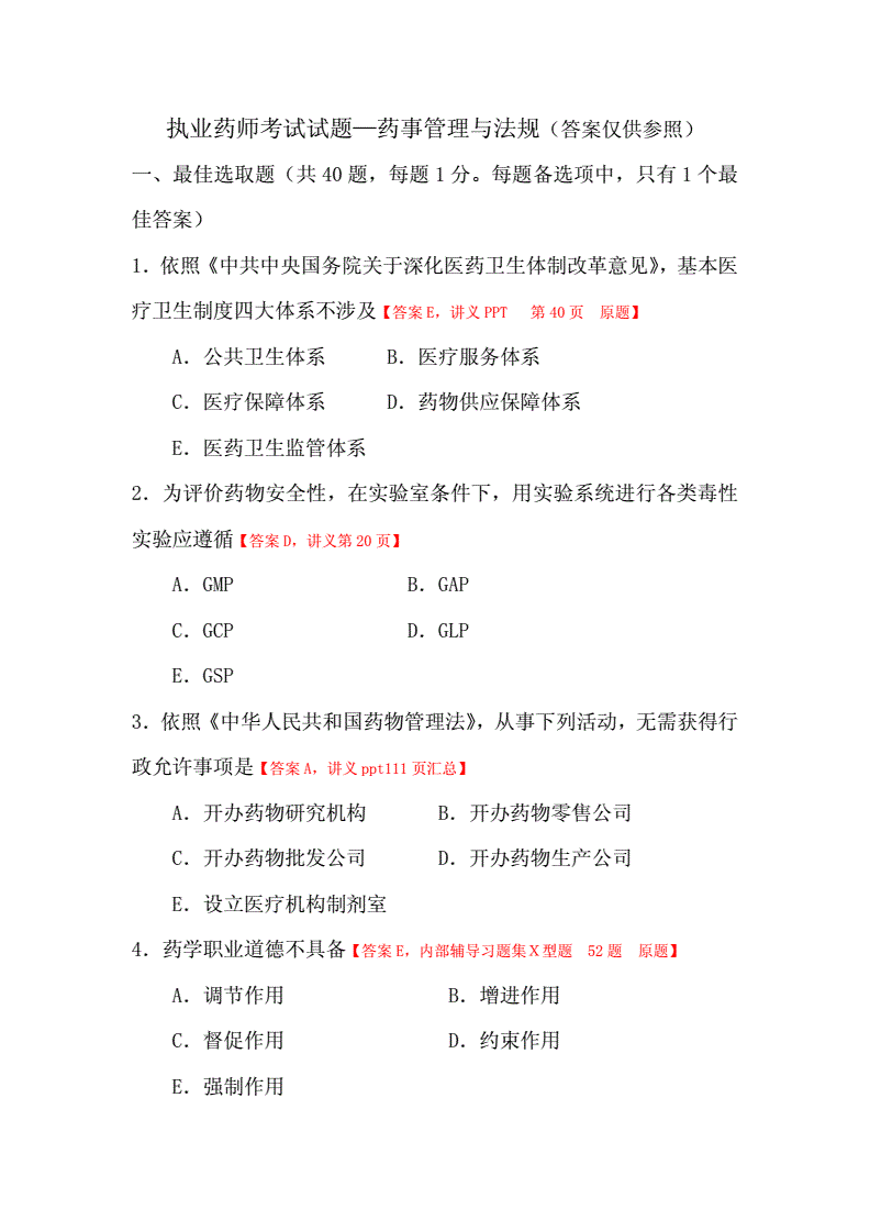 执业药师考试历年真题_执业药师历年真题含金量高么_执业药师往年试题