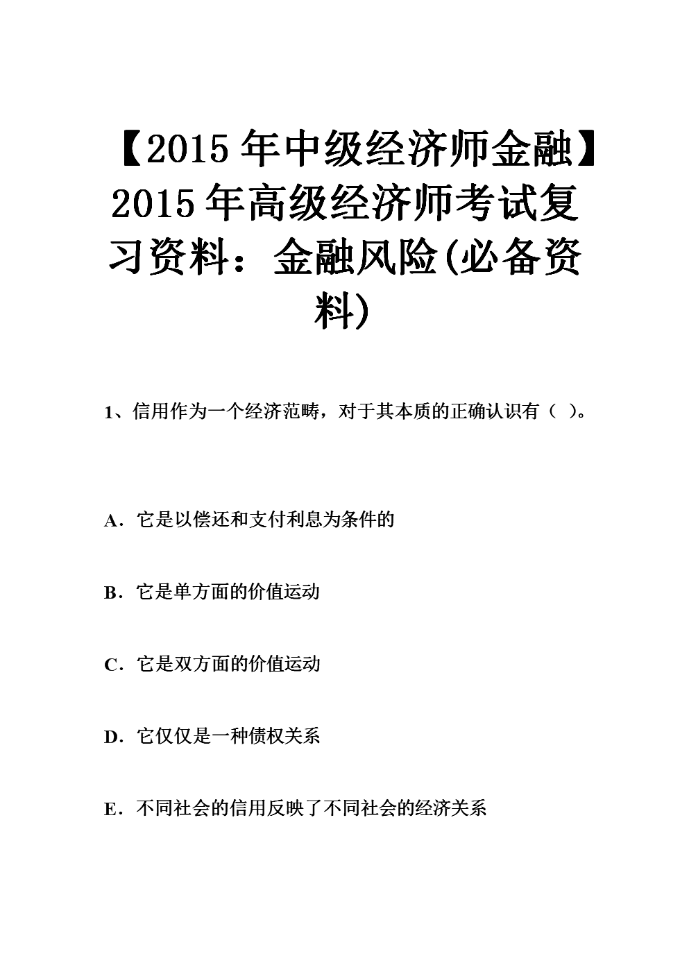 2020年高级经济师考试教材_2024年高级经济师考试教材_2022年高级经济师教材