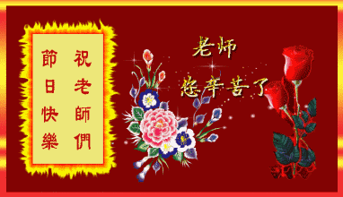 幼儿园教师节贺卡语言祝福简语_幼儿园贺卡祝福语简单教师节_幼儿园教师节祝福语贺卡