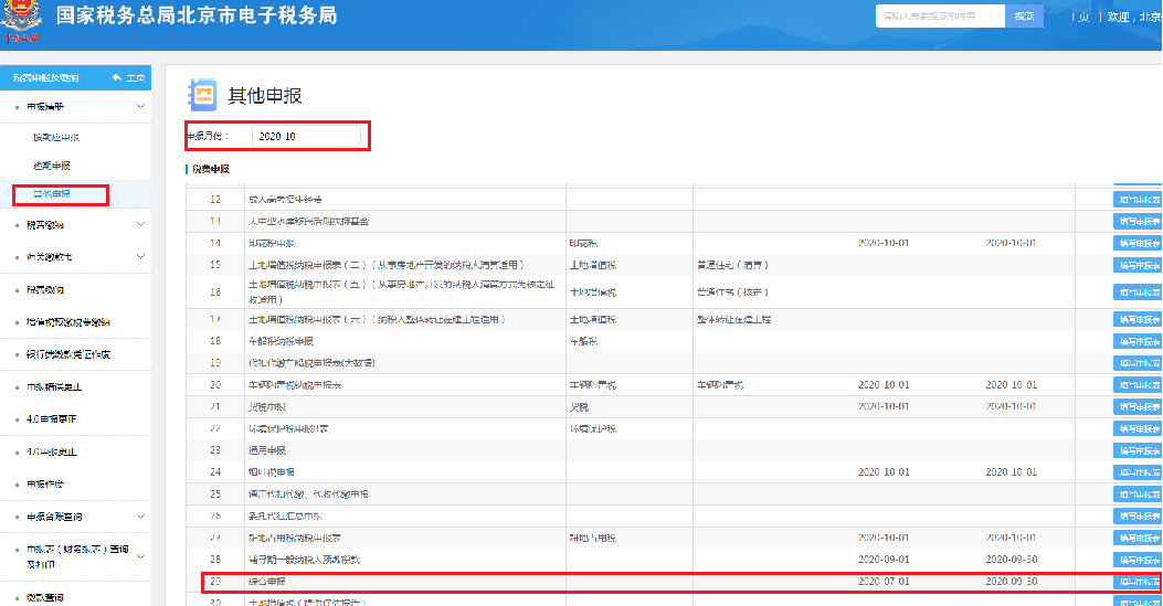 天津网上税务登记_天津税务申报系统_天津市国家税务局网上申报