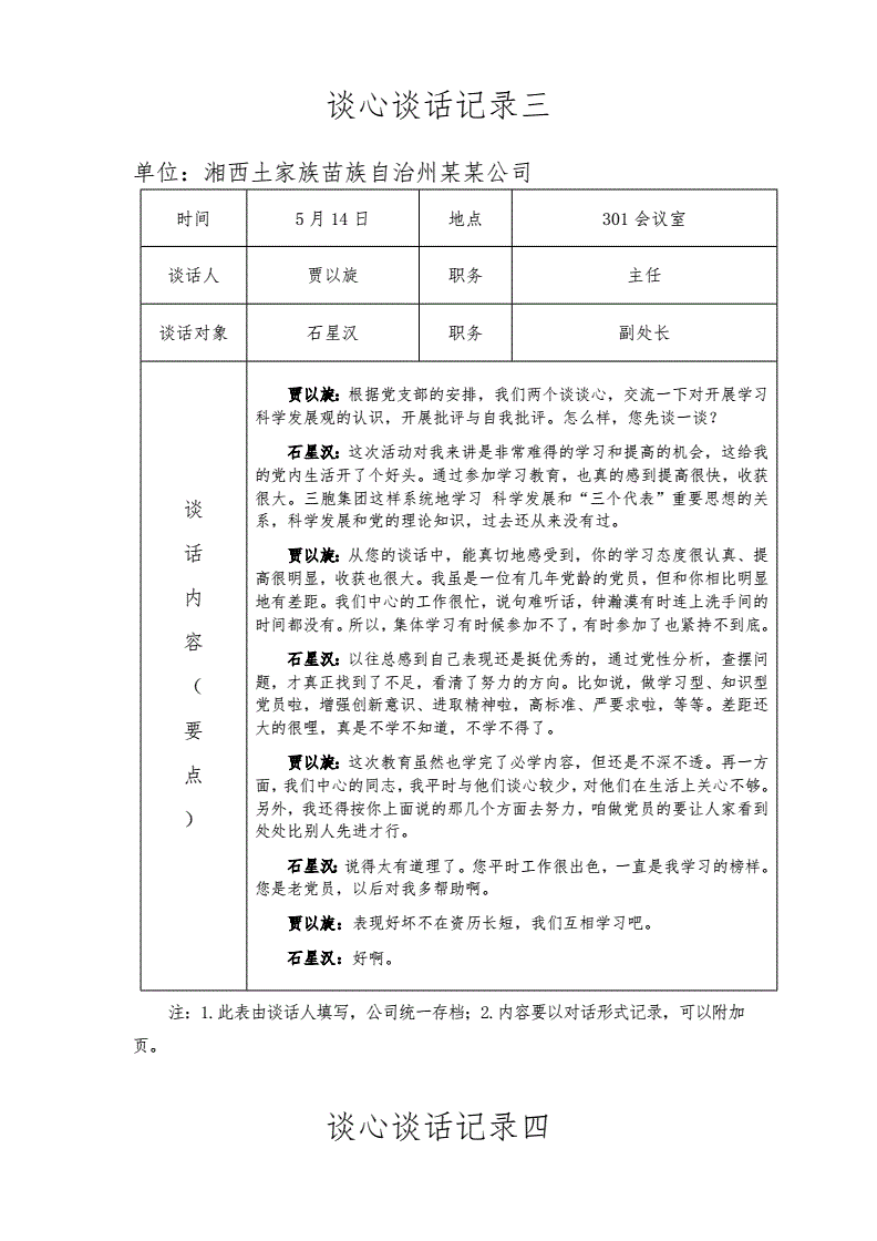 廉政谈话记录_一对一廉洁谈话记录表_2023年廉洁谈话一对一记录